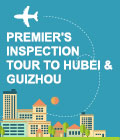 Premier’s inspection tour to Hubei and Guizhou

